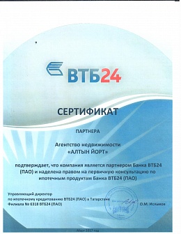 Сертификат партнера от Банка ВТБ 24