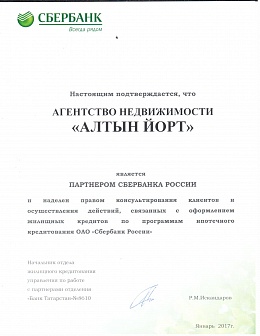 Сертификат от партнера Сбербанк